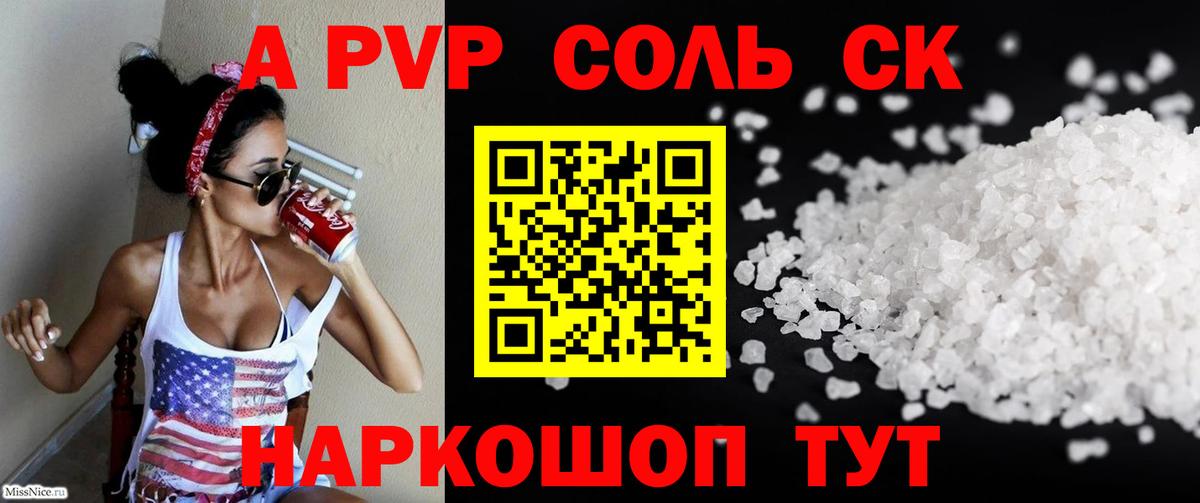 Alfa_PVP VHQ Партизанск