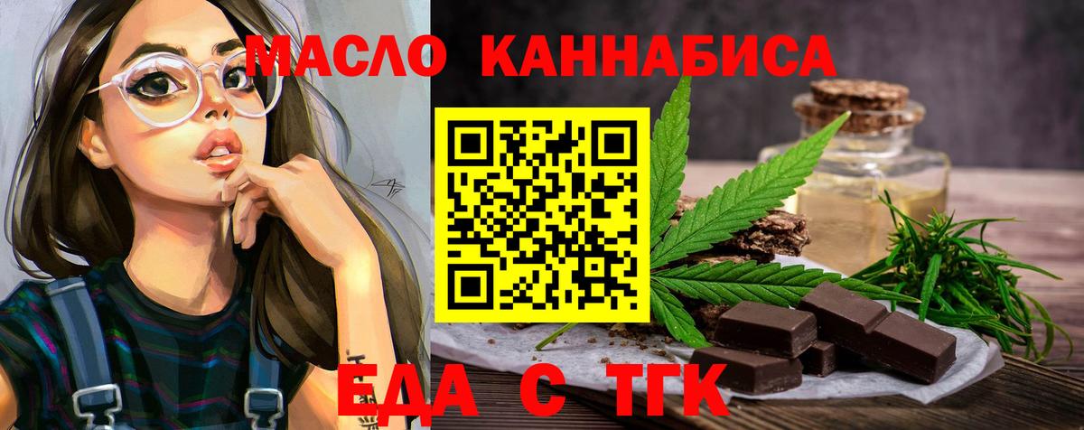 Еда ТГК конопля Партизанск