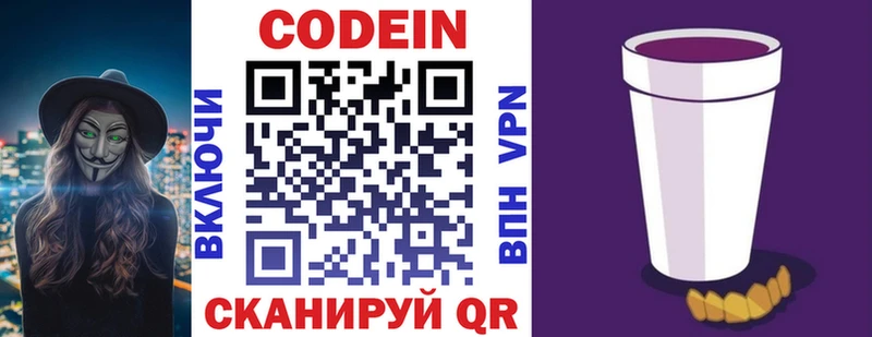 Codein напиток Lean (лин)  закладка  Партизанск 