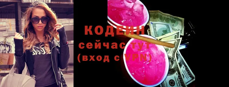 Кодеин Purple Drank  даркнет сайт  Партизанск 