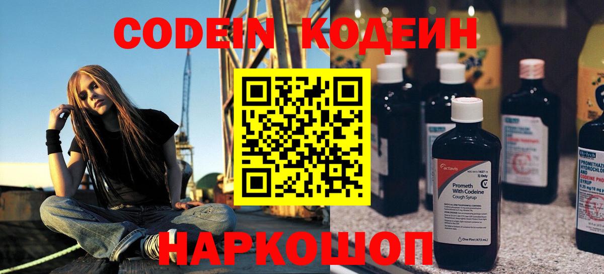 Кодеиновый сироп Lean Purple Drank  Вход с VPN  Партизанск 