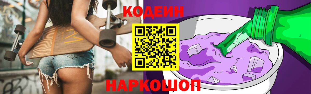Кодеин напиток Lean (лин) Партизанск