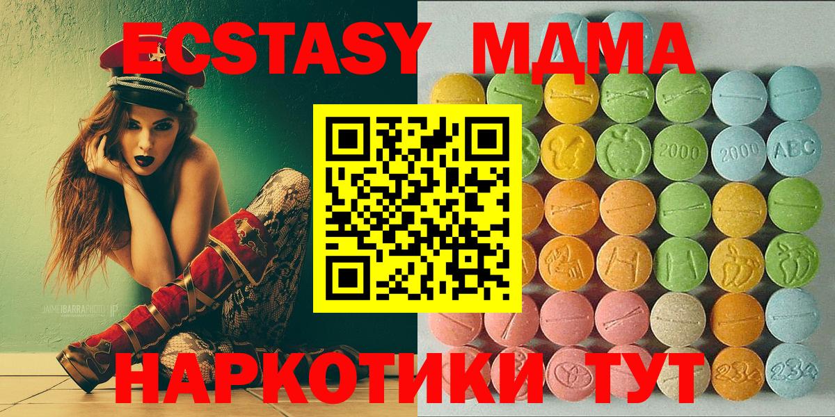 Экстази 280 MDMA Партизанск