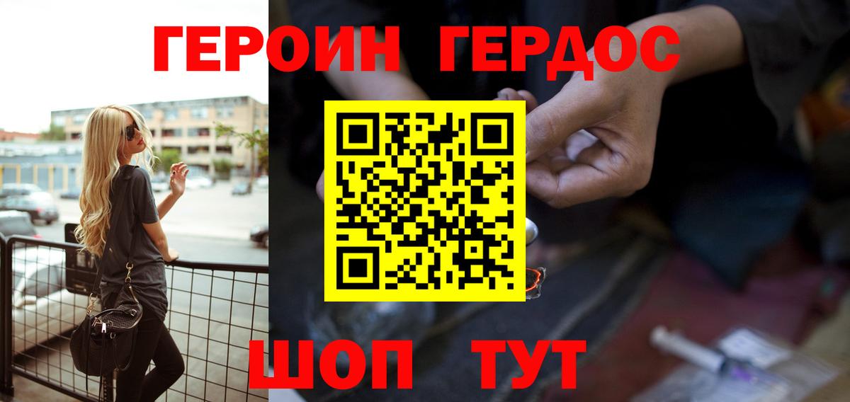 Героин VHQ  ГЕРОИН  Партизанск  Вход с VPN 