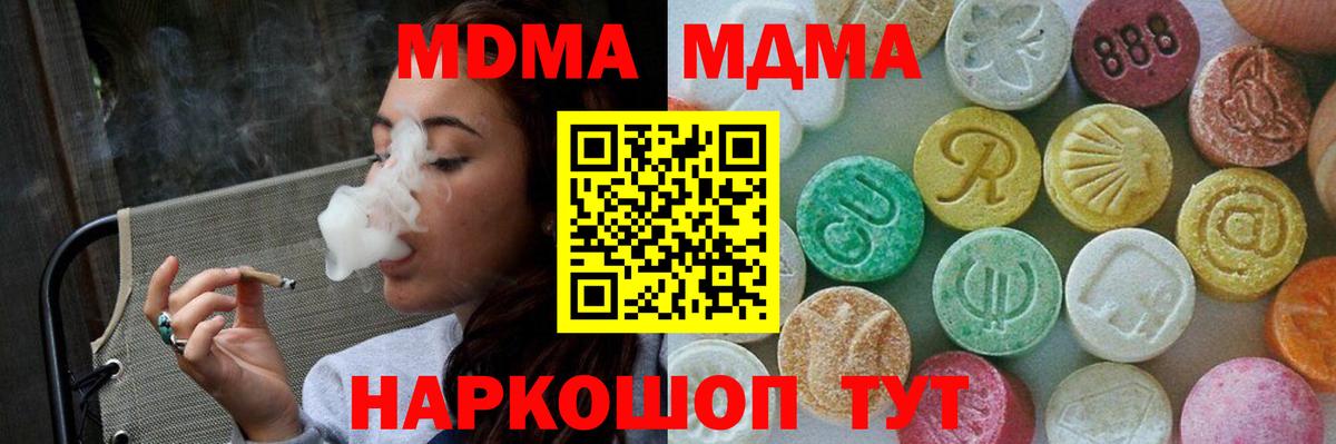 МДМА  Вход с VPN  Партизанск  МДМА Molly  МДМА кристаллы 