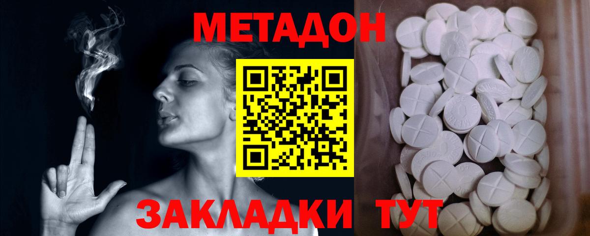 Метадон methadone Партизанск