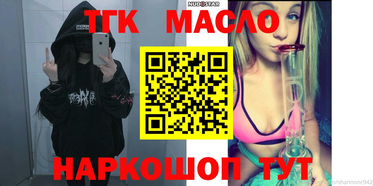 Партизанск  Дистиллят ТГК гашишное масло  наркотики  Вход с VPN  ТГК вейп 